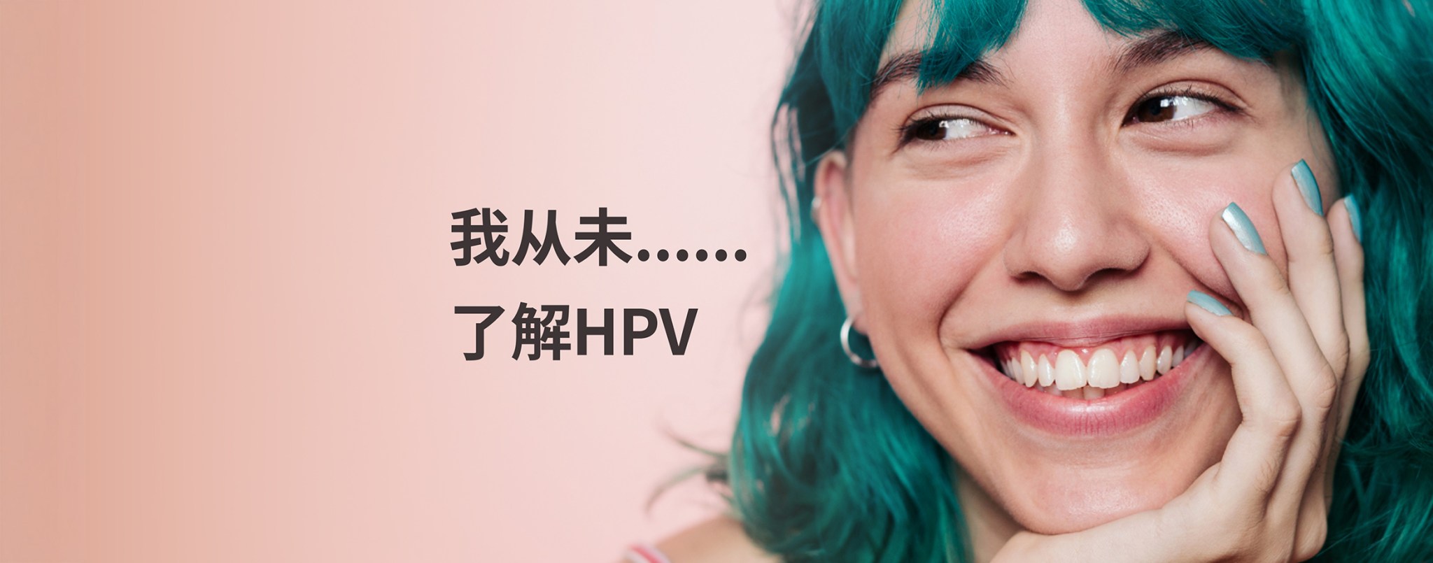 Never Have I Ever... understood HPV.